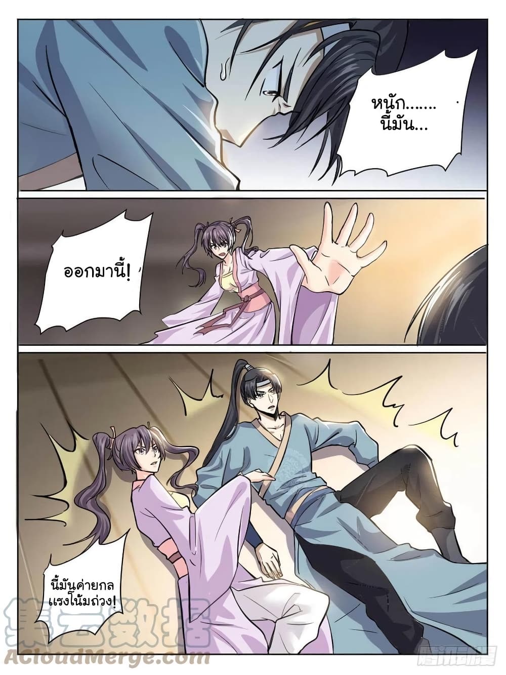I’m God ตอนที่ 36 (8)
