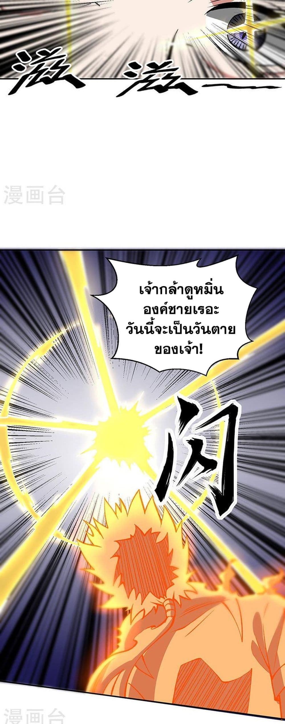 WuDao Du Zun à¸•à¸­à¸™à¸—à¸µà¹ˆ 492 (36)