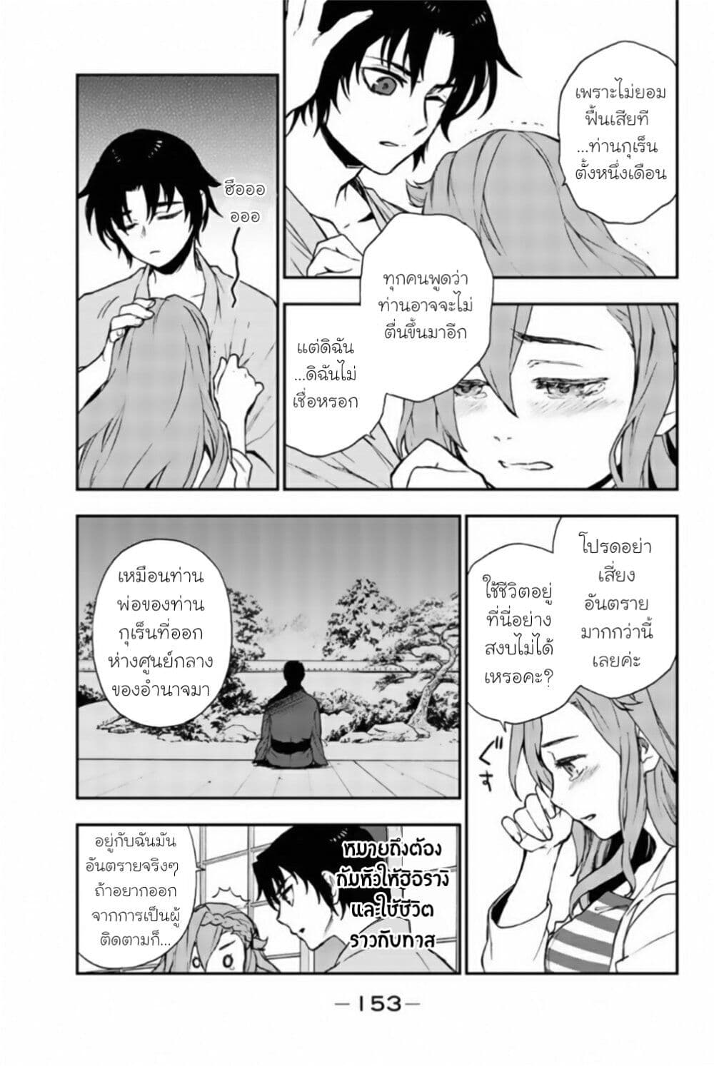 Owari no Seraph 12 25