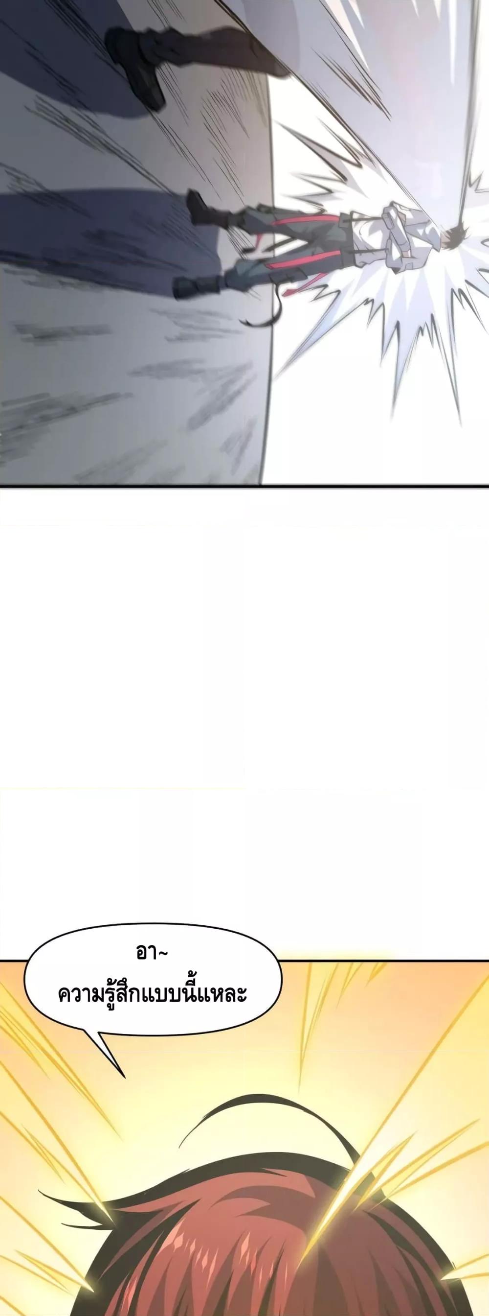 Dominate the Heavens Only by Defense ตอนที่ 13 (18)