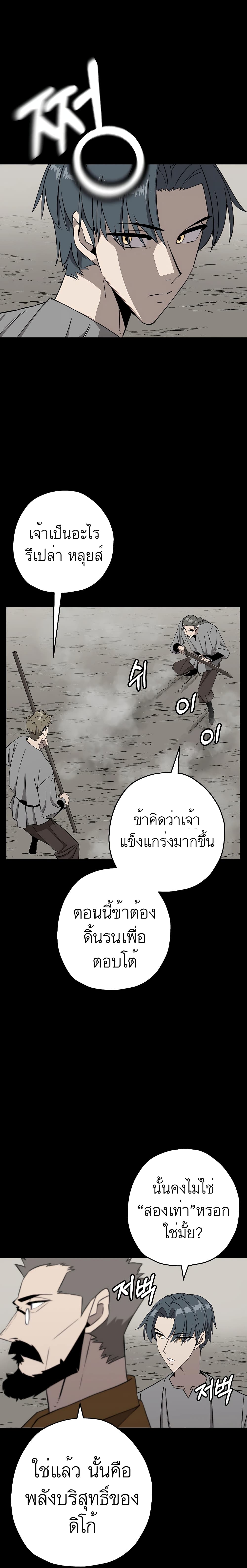 The Story of a Low Rank Soldier Becoming a Monarch 89 (7)