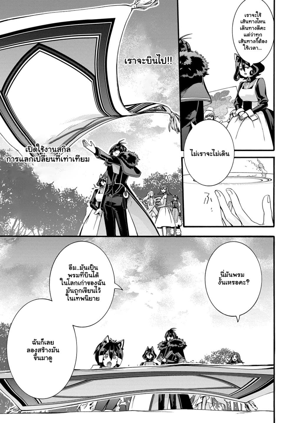 Garbage Brave Isekai ni Shoukan ตอนที่ 35.1 (4)