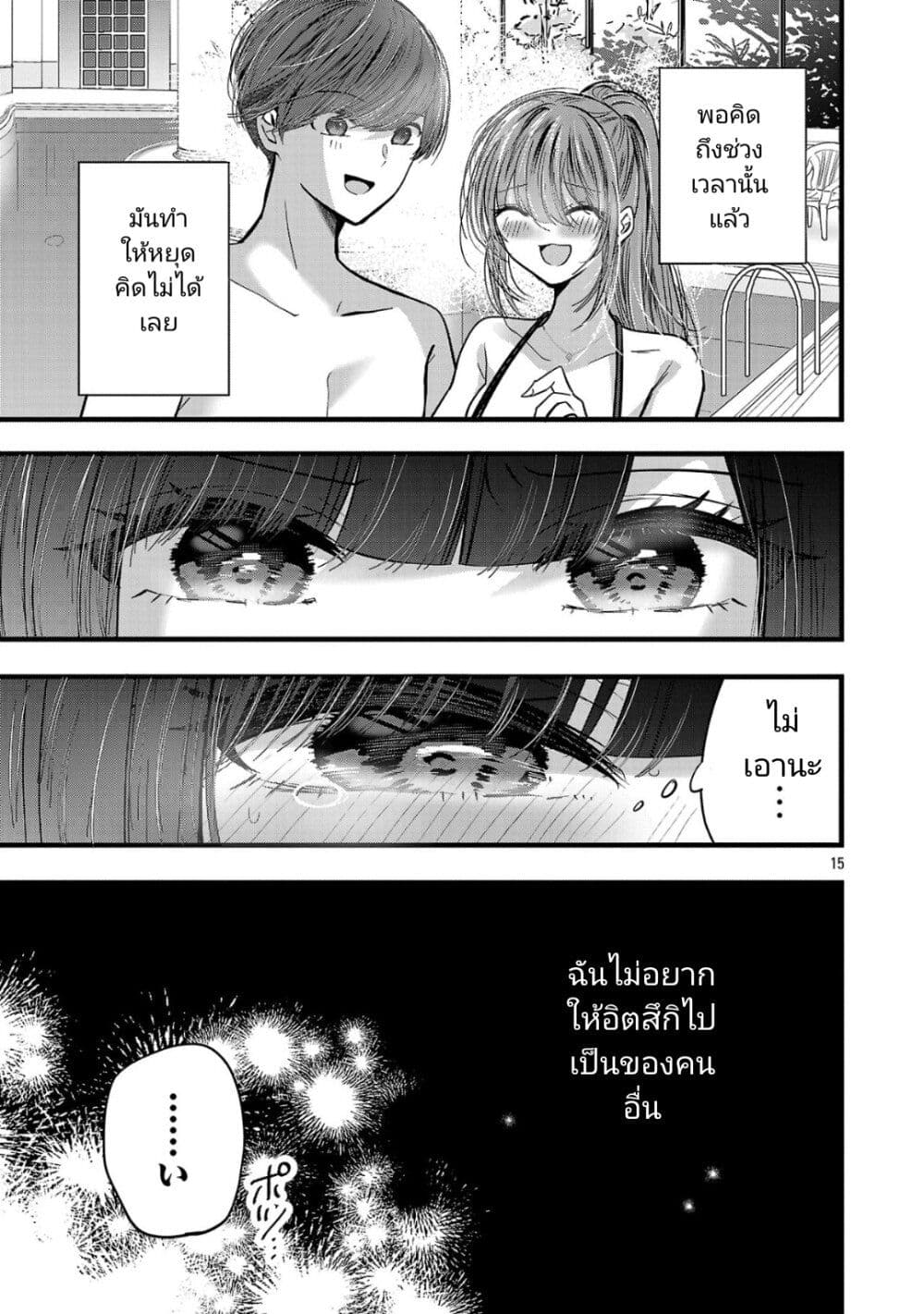 Kimi ni Koisuru Sanshimai ตอนที่ 20 (15)