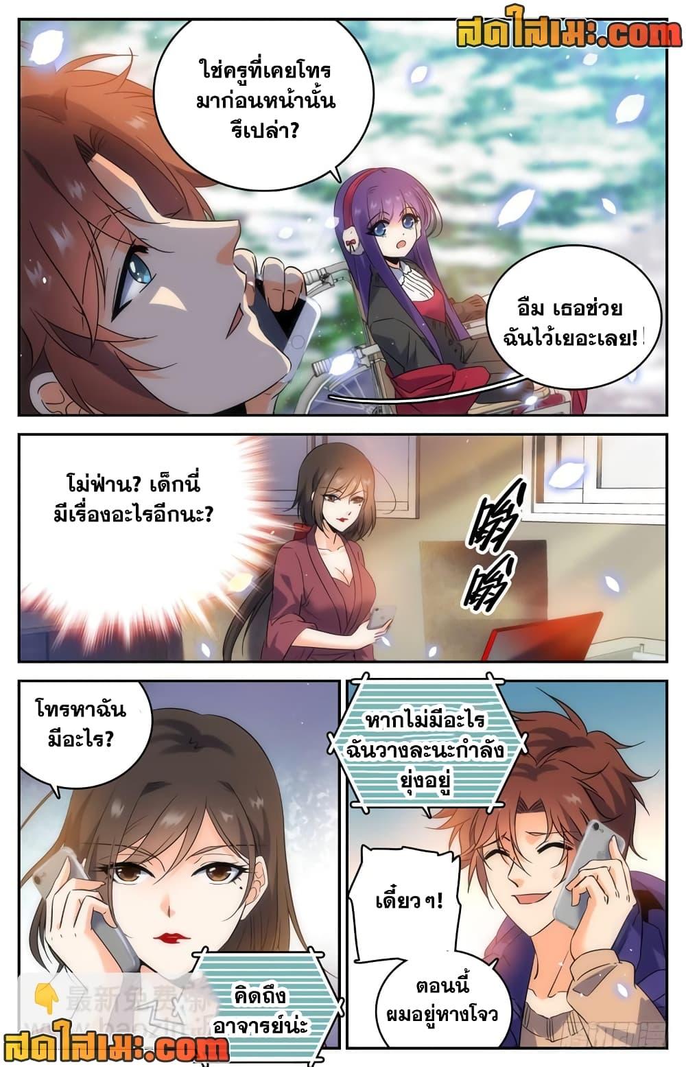 Versatile Mage จอมเวทย์เต็มพิกัด ตอนที่ 193 (11)