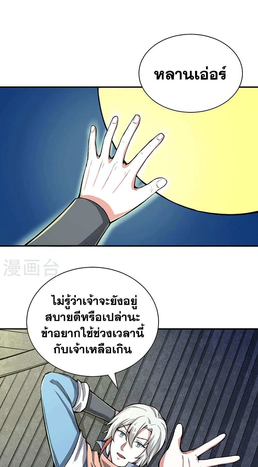 WuDao Du Zun à¸•à¸­à¸™à¸—à¸µà¹ˆ 442 (10)