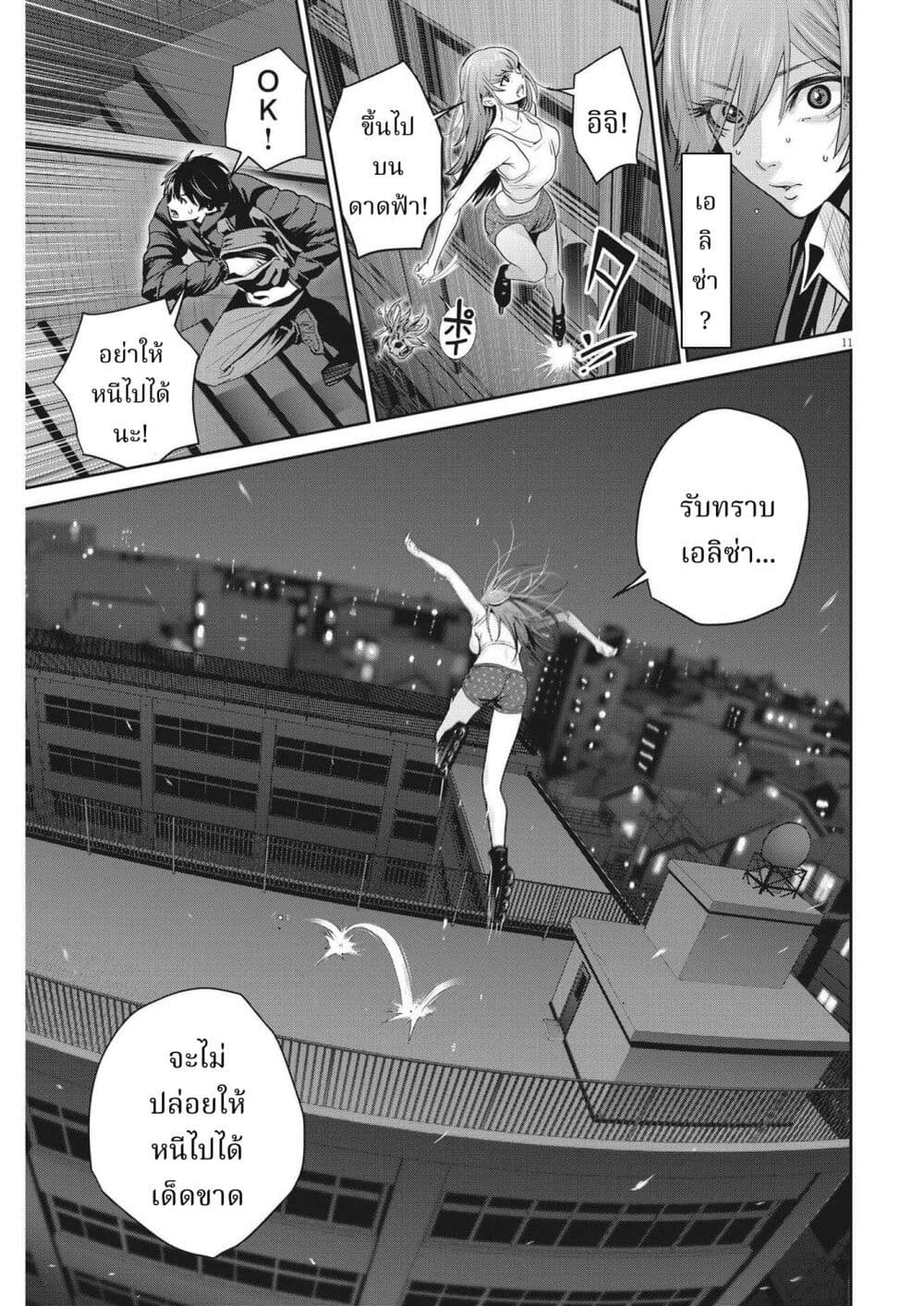 Superball Girl ตอนที่ 16 (11)