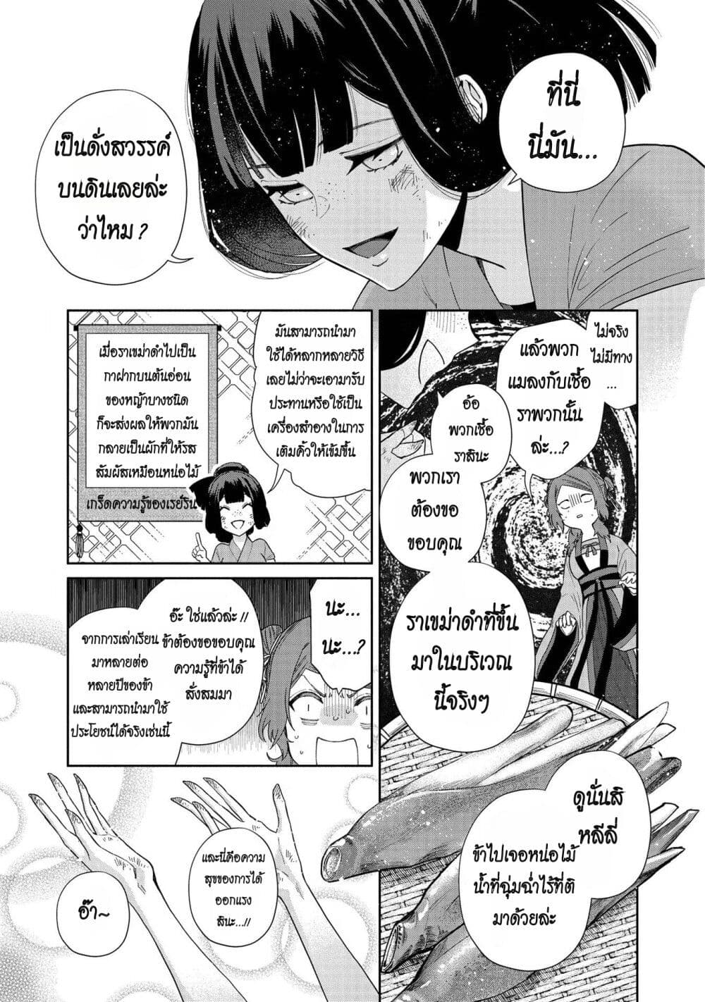 Futsutsuka na Akujo dewa Gozaimasu ga – Suuguu Chouso Torikae Den ตอนที่ 4 (9)