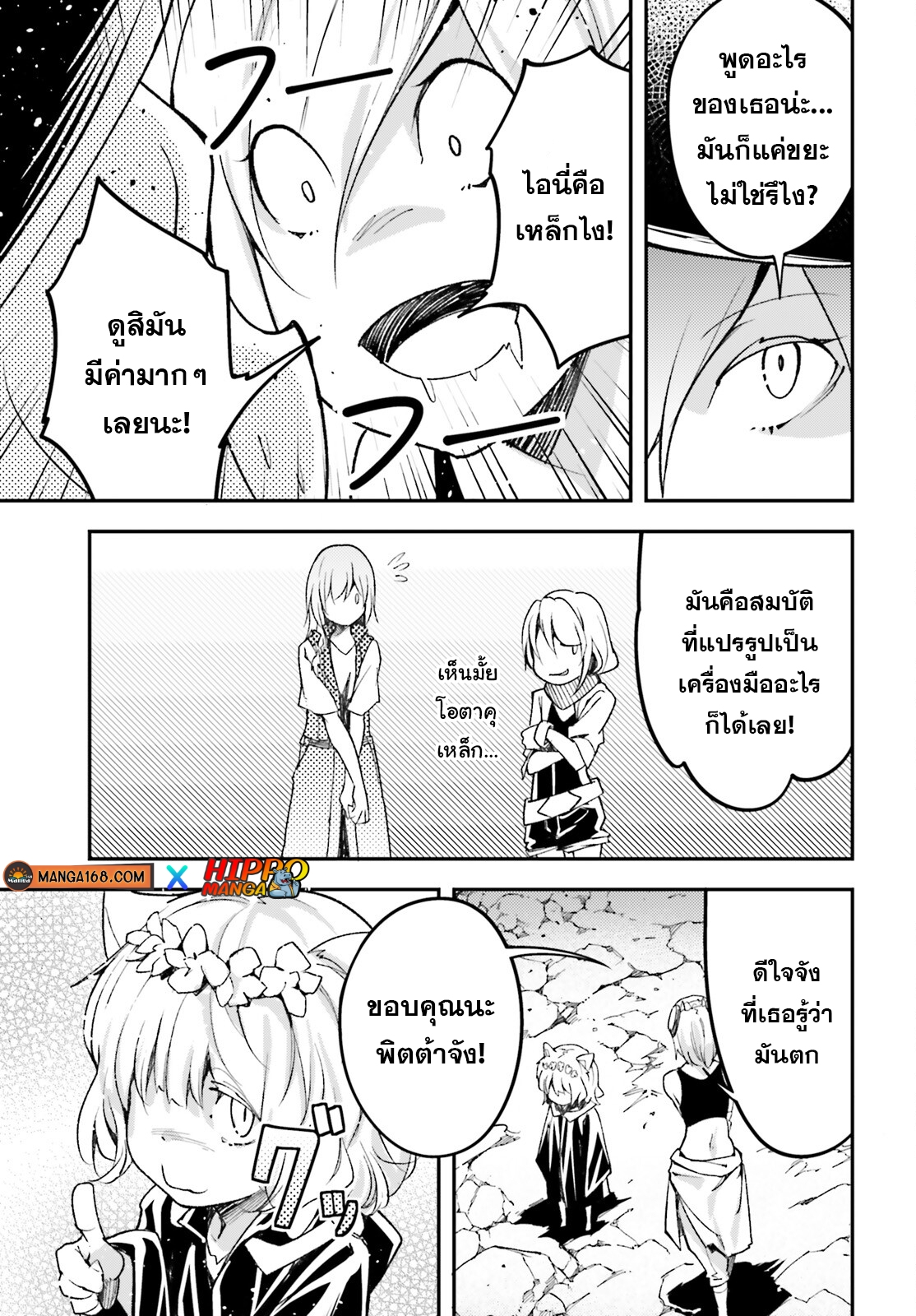 LV999 no Murabito ตอนที่ 59 (19)