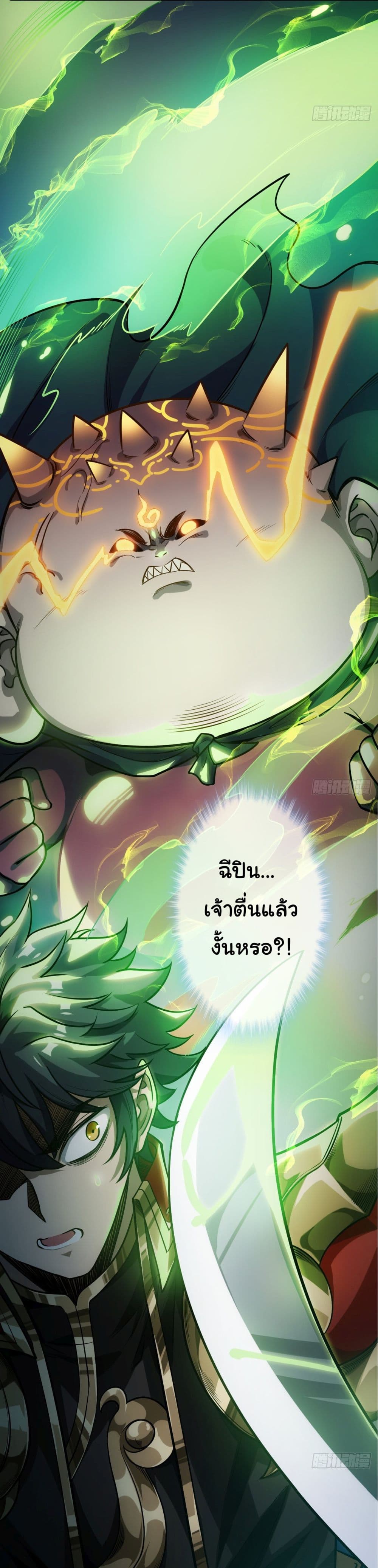 Demon Emperor ตอนที่ 23 (33)