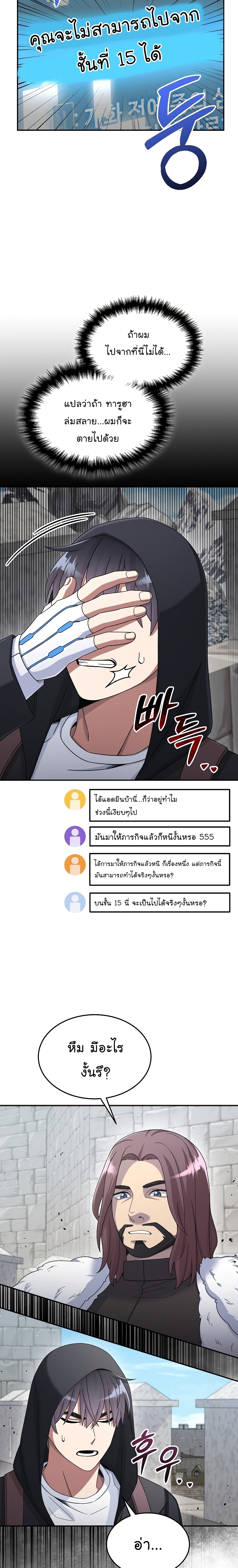The Newbie Is Too Strong ตอนที่46 (2)