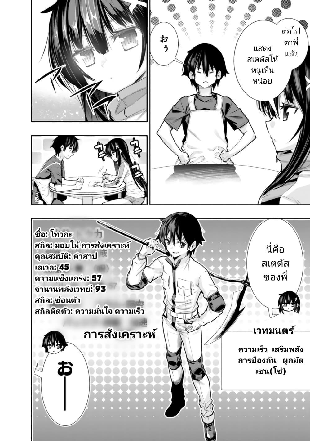 Chikashitsu Dungeon Binbou Kyoudai wa Goraku o Motomete Saikyou e ตอนที่ 16 (10)