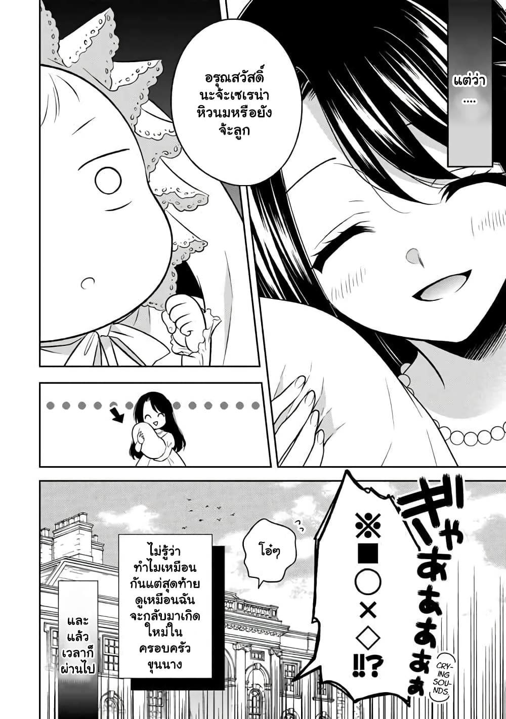 A Former Assassin Was Reborn as a Noble's Daughter ตอนที่ 1.1 (10)