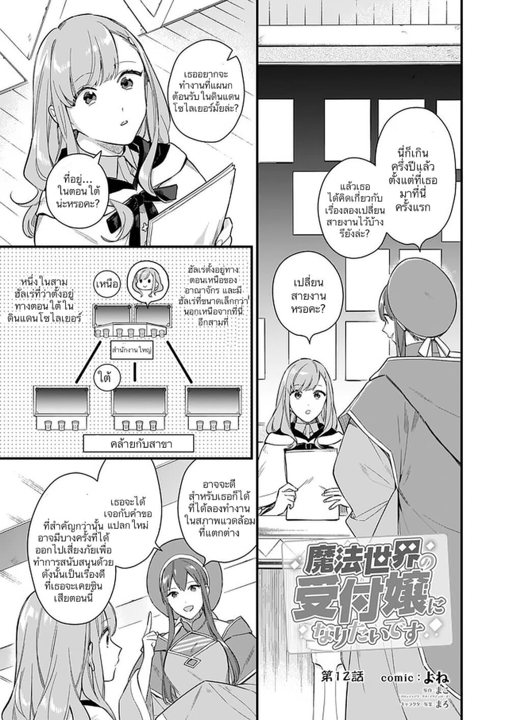I Want to Be a Receptionist of The Magic World! ตอนที่ 12 (1)