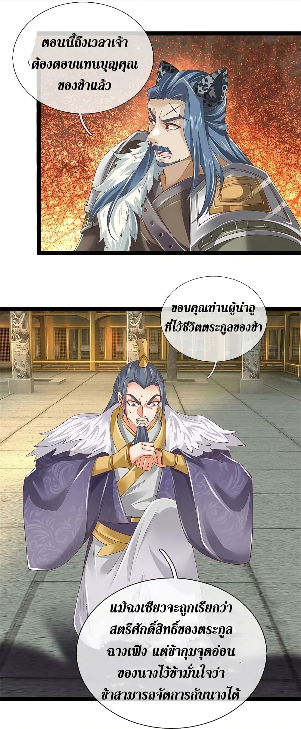 Sky Sword God ตอนที่ 599.1 (19)