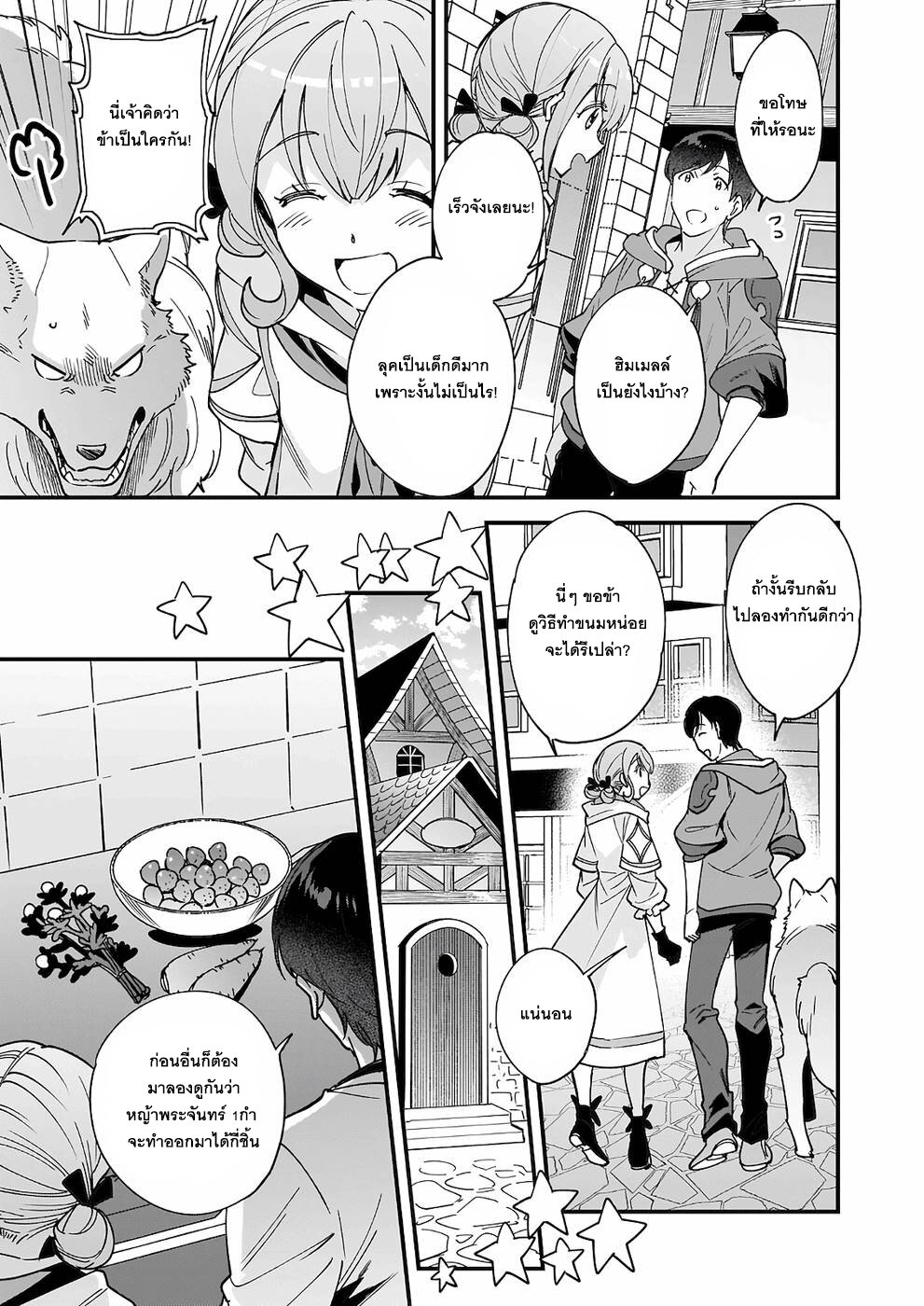 Isekai Mofumofu Cafe 7 07