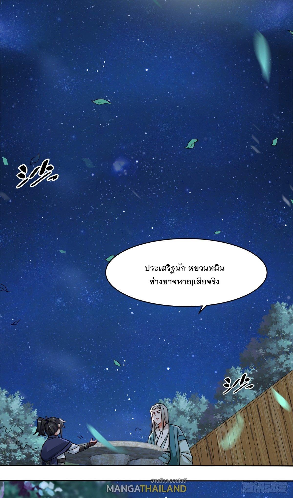 Endless Devourer ตอนที่ 20 (14)