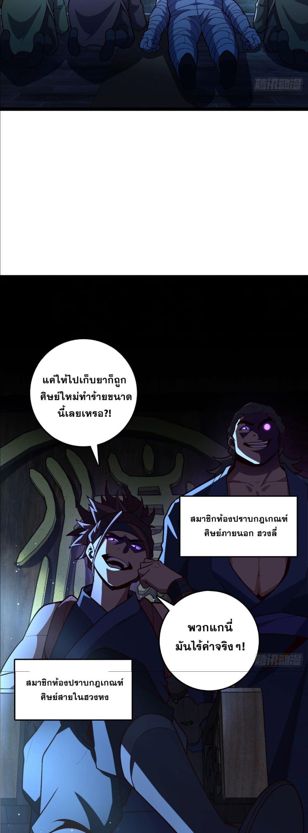 I am the Dragon Emperor ตอนที่ 9 (23)