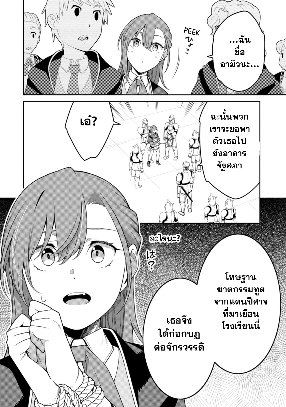 Saikyou Onmyouji No Isekai 28.1 (13)