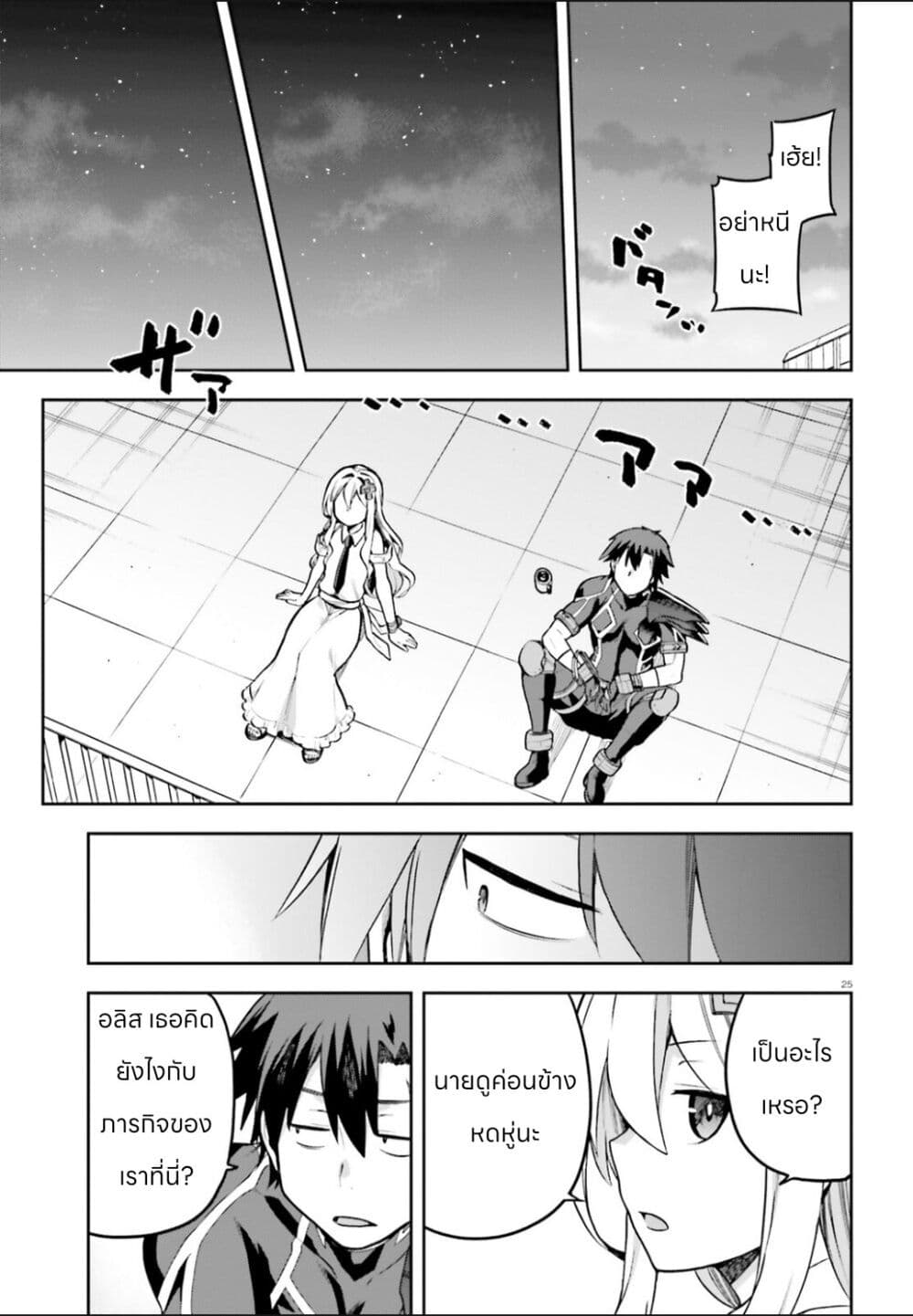 Sentouin, Haken shimasu! 46 (25)