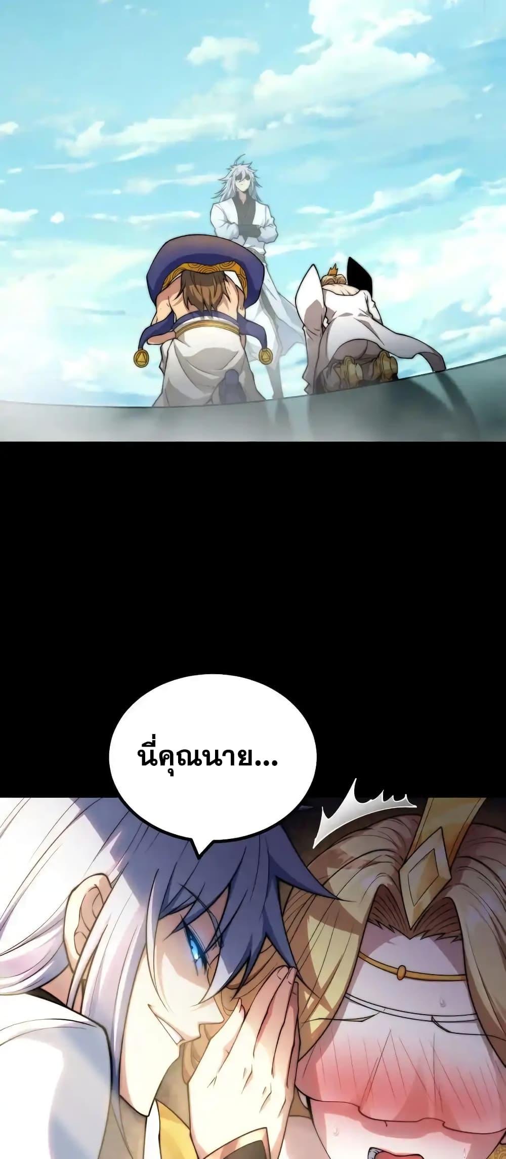 Invincible at The Start ตอนที่ 109 (10)