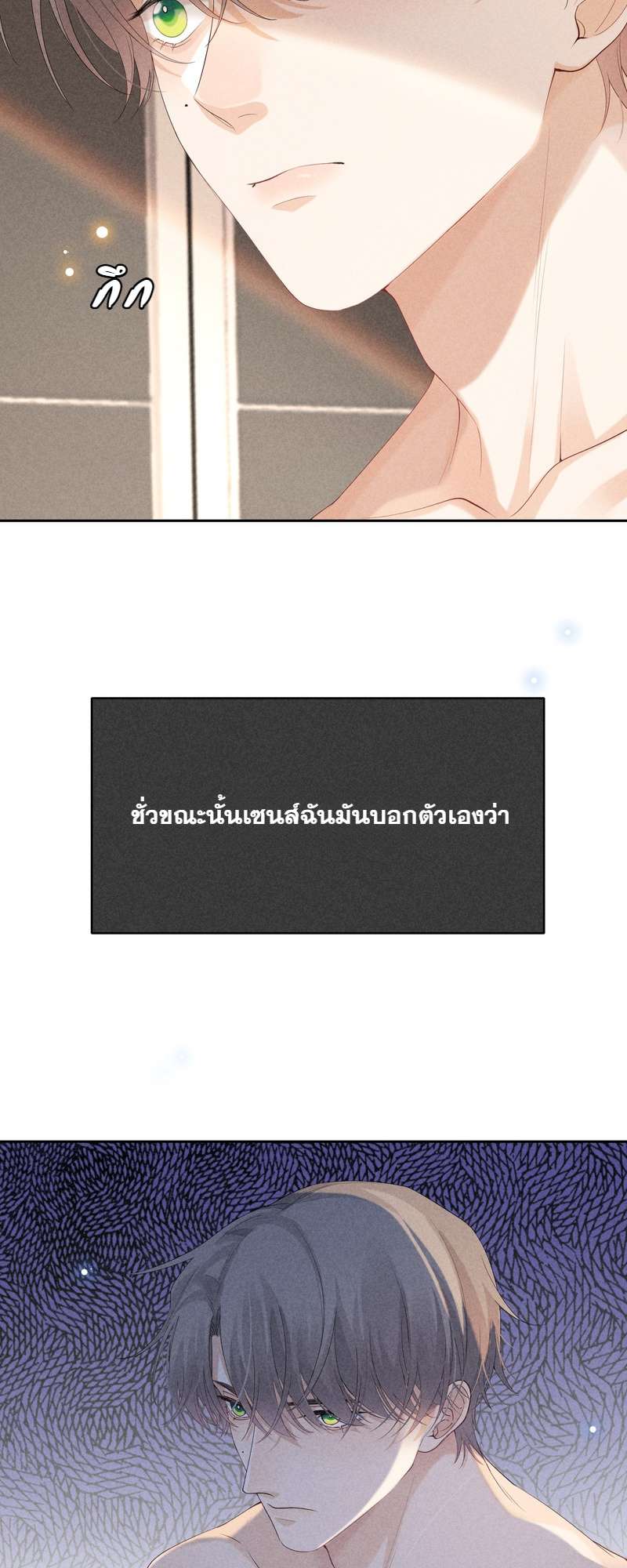 เกมรักต้องห้าม 43 19