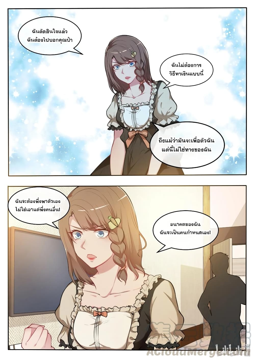 God Plans for Your Future ตอนที่ 25 (12)