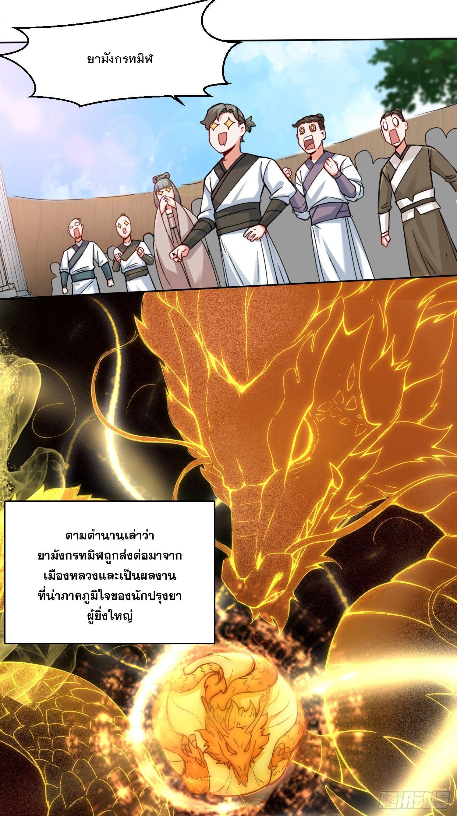 Endless Devourer ตอนที่ 11 (13)