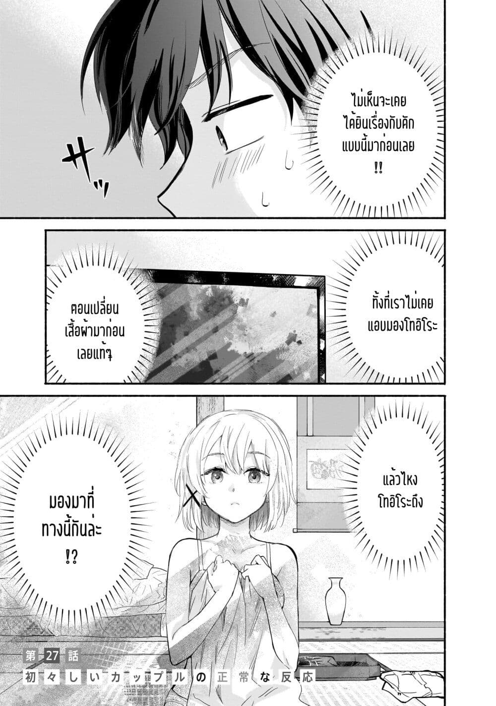 Nee, Mou Isso Tsukiacchau 27 (1)