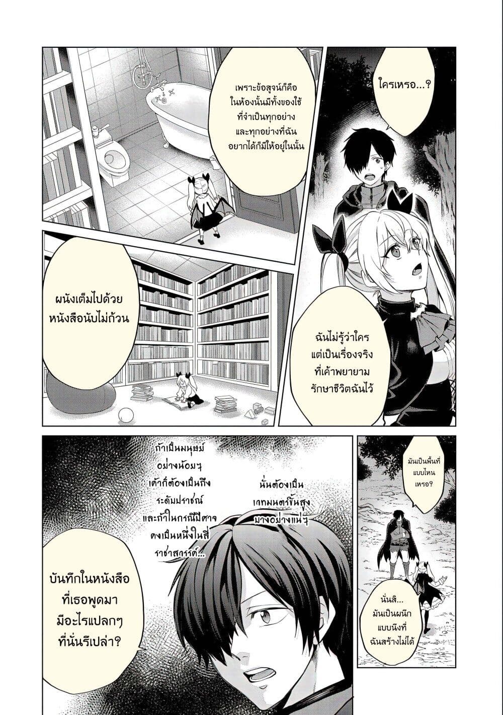 Tsuihou Sareta Onimotsu Tamer, Sekai Yuiitsu no ตอนที่ 10 (16)