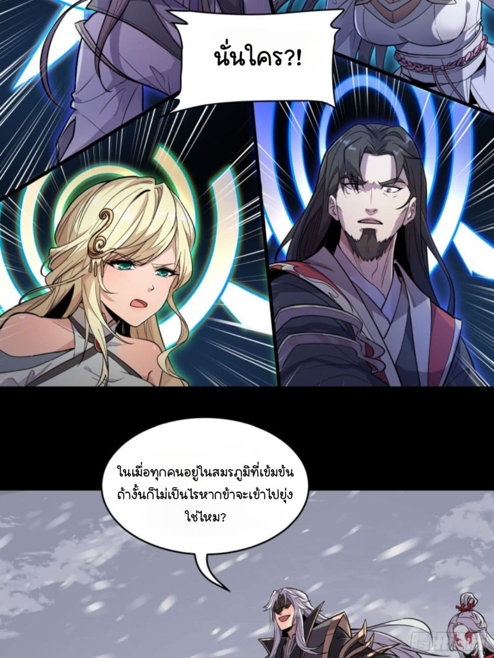 Sword Intent ตอนที่ 3 (47)