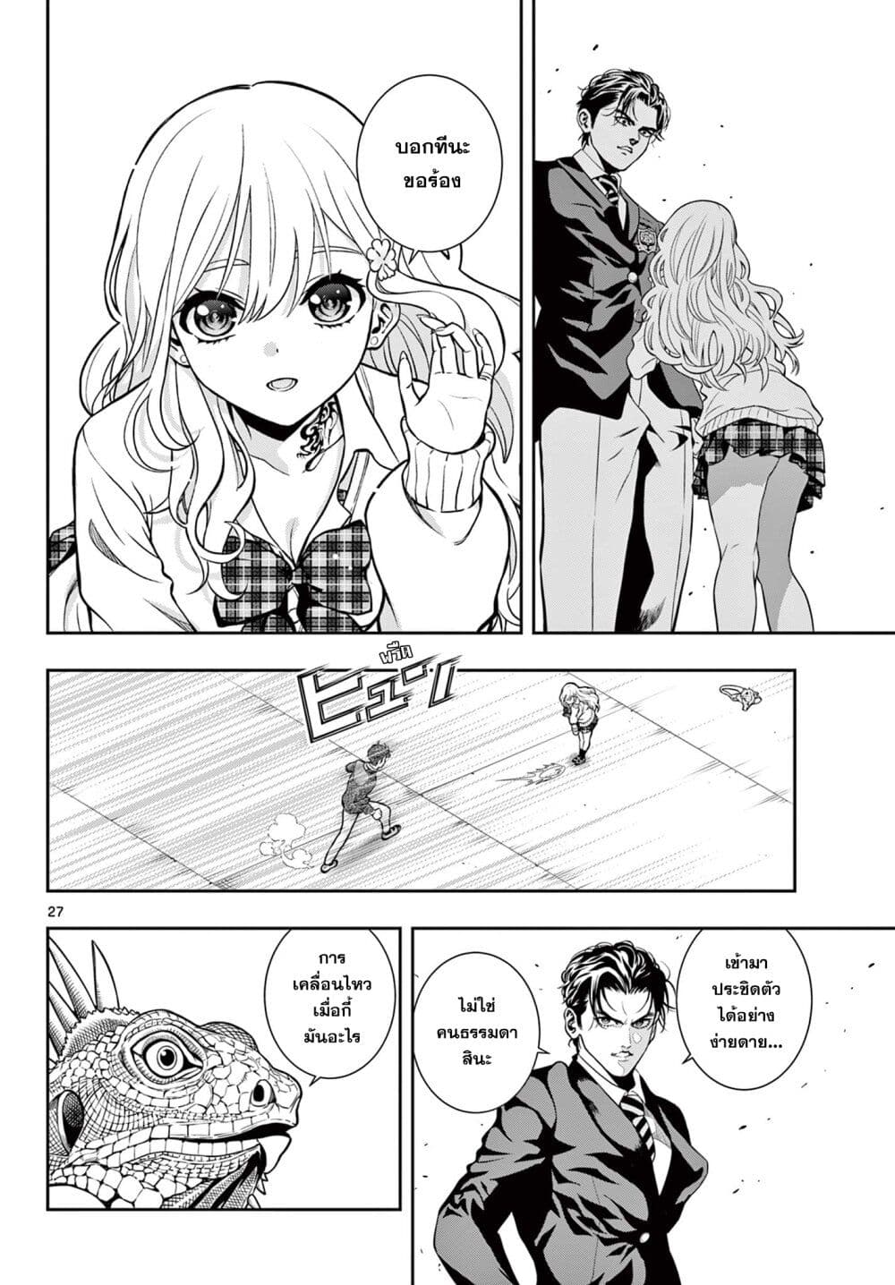 Kokoro Himeru no Zen Himitsu ตอนที่ 1 (25)