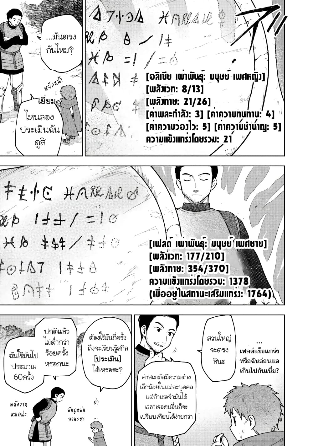 Otome Game no Heroine de Saikyou Survival @COMIC ตอนที่ 3 (3)