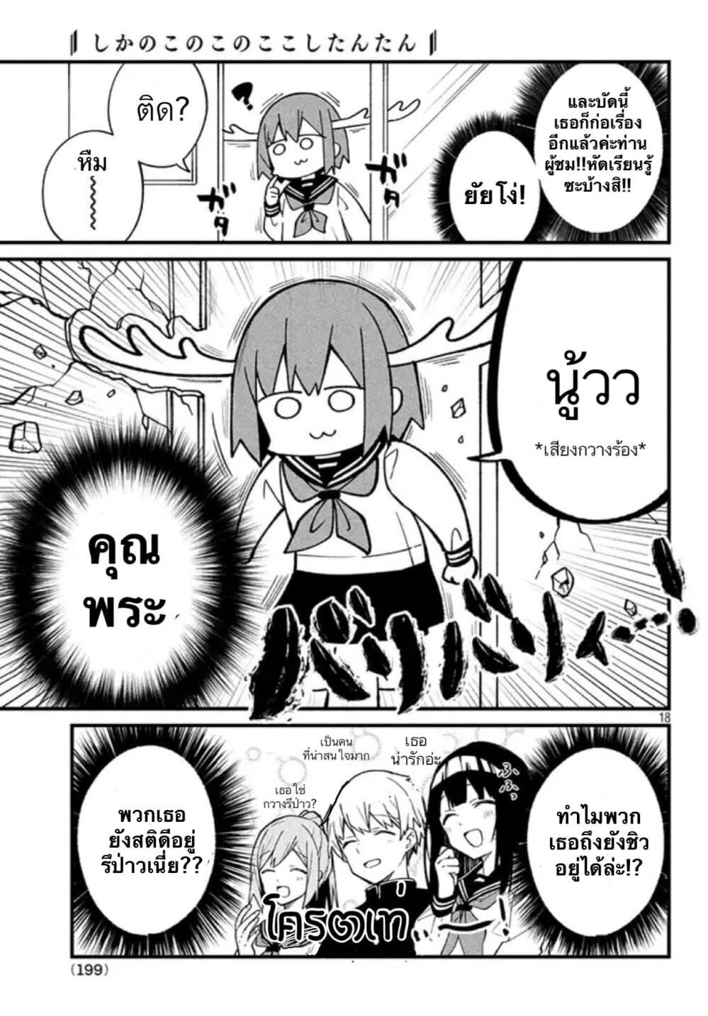 Shikanoko Nokonoko Koshitantan 1 (16)