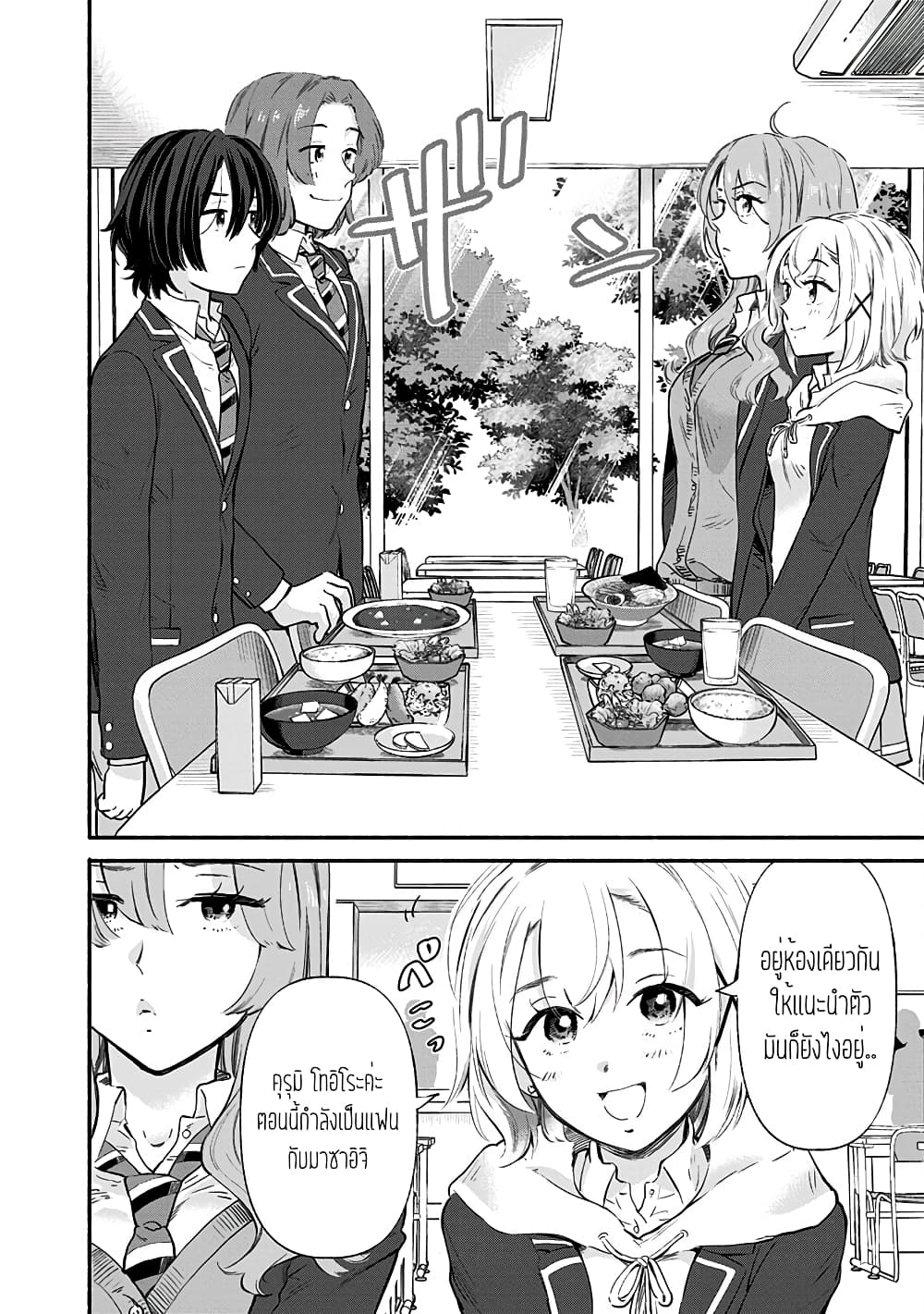 Nee, Mou Isso Tsukiacchau 7.5 131