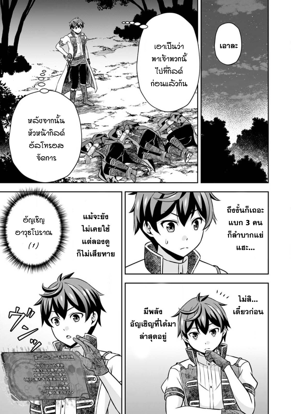 Oi, Hazure Skill da to Omowareteita 12.1 (9)