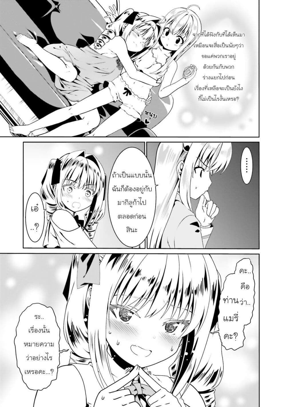 Douyara Watashi No Karada Wa 53 09