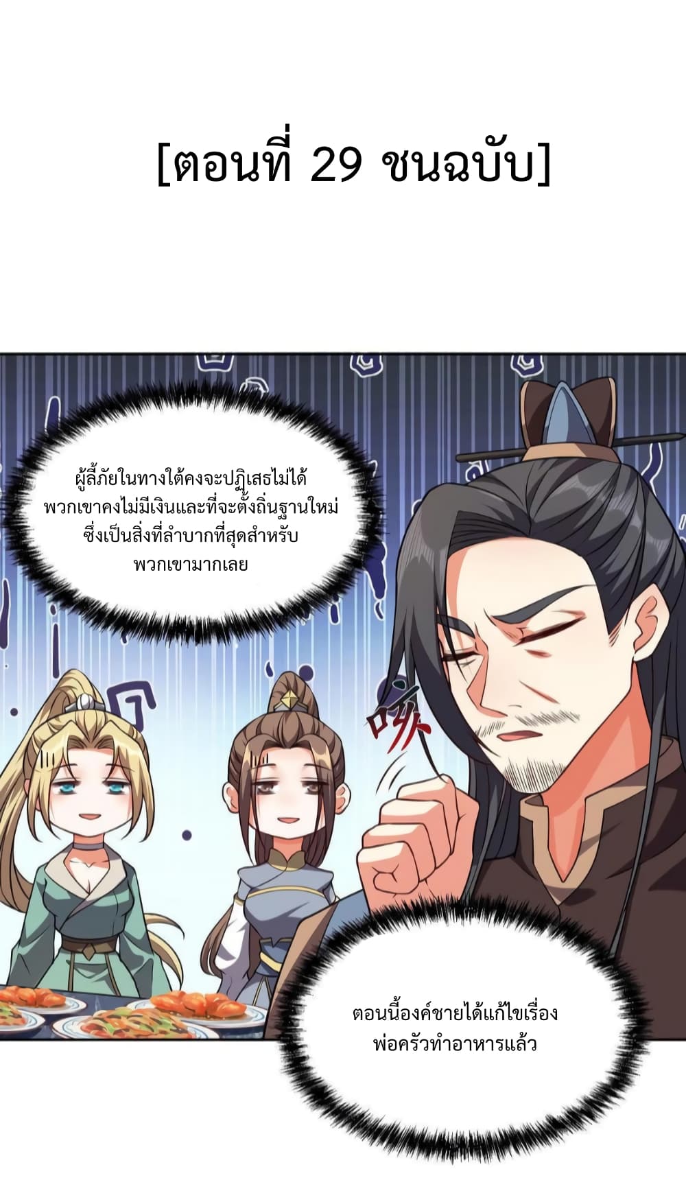 I Was Summoned to Help The Empress 29 02