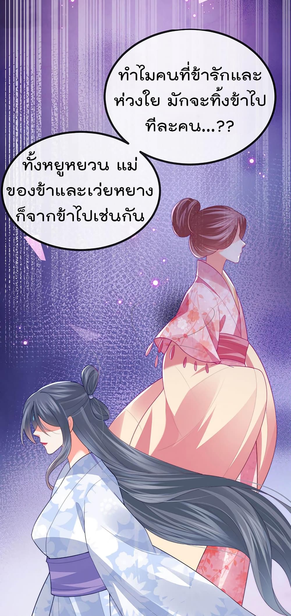 One Hundred Ways to Abuse Scum ตอนที่ 65 (22)