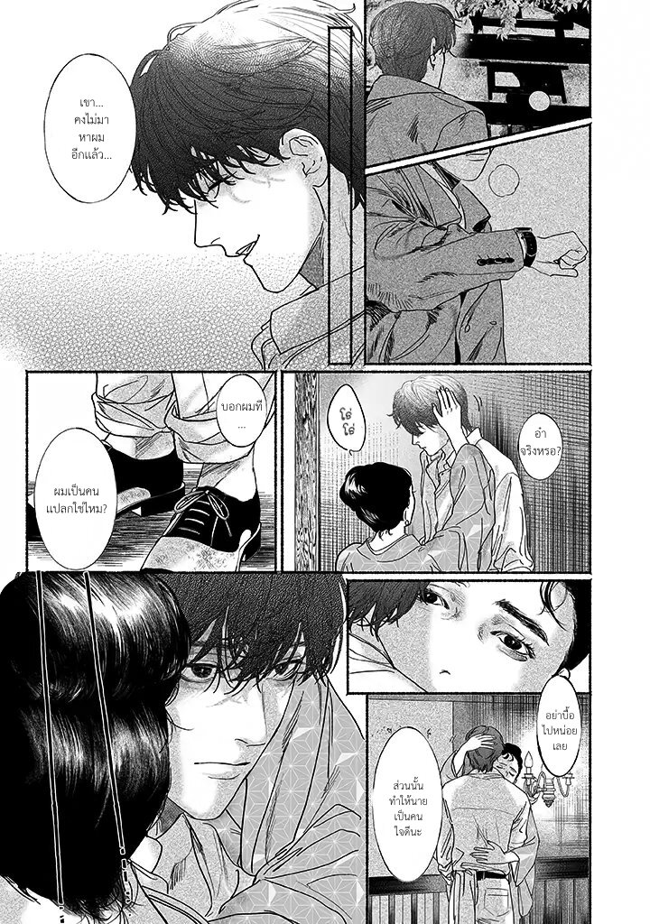 Kami no fune de nemuru 2 15