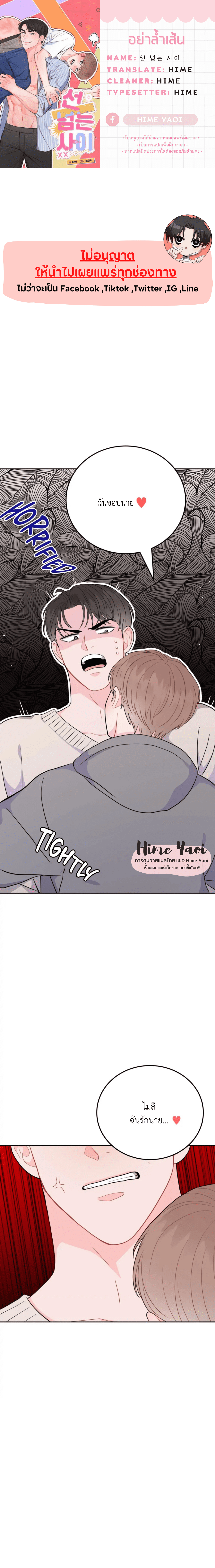 อย่าล้ำเส้น 4 01