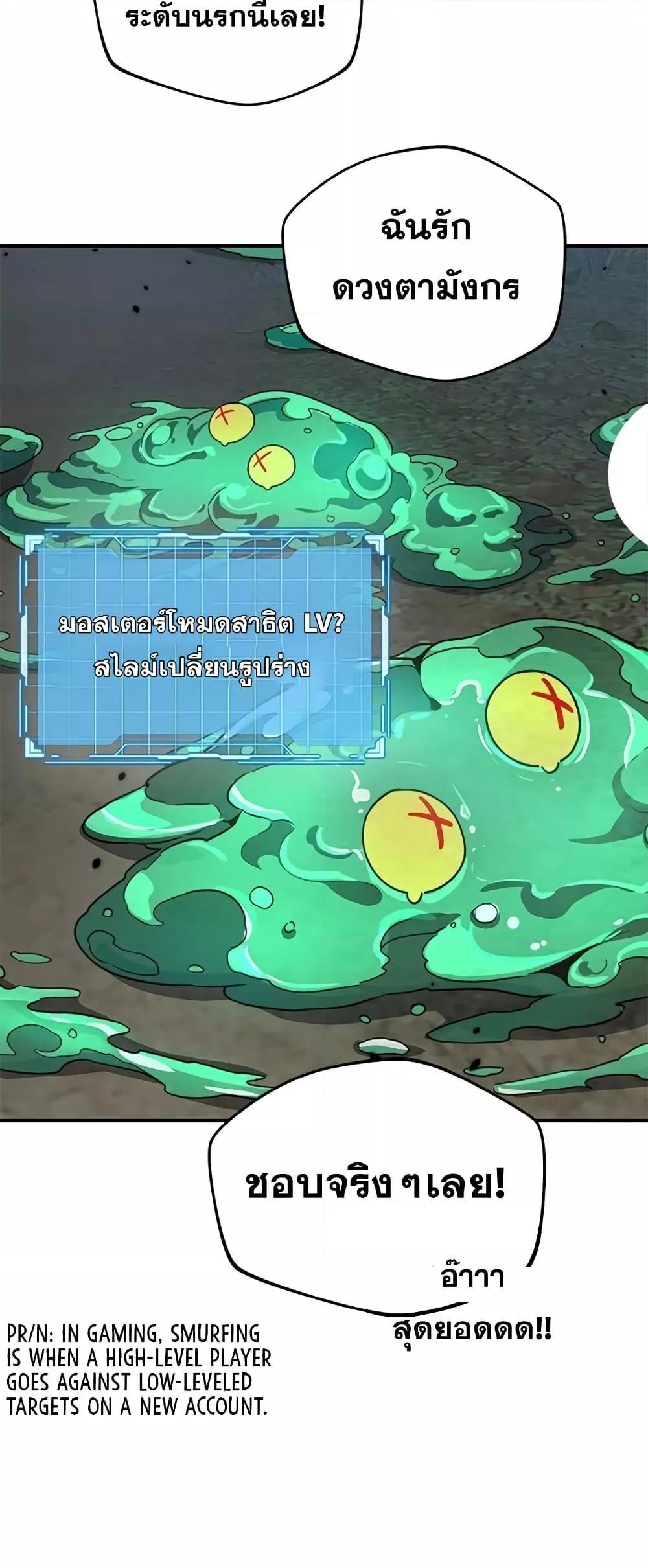 Legendary Ranker Comeback ตอนที่ 5 53