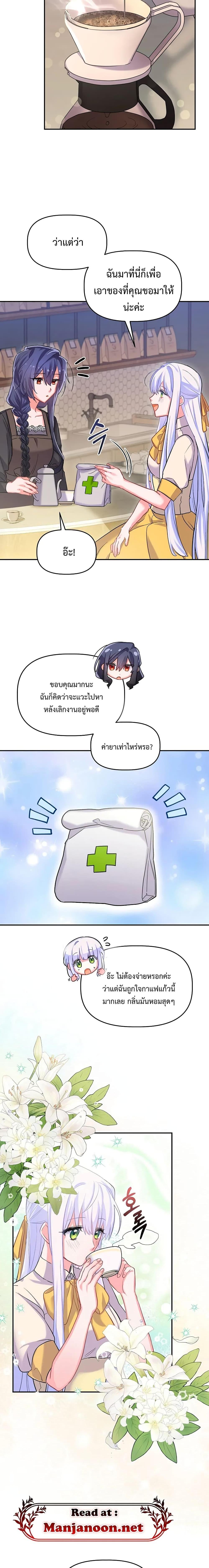 You’ve Got The Wrong House, Villain ตอนที่ 4 (8)