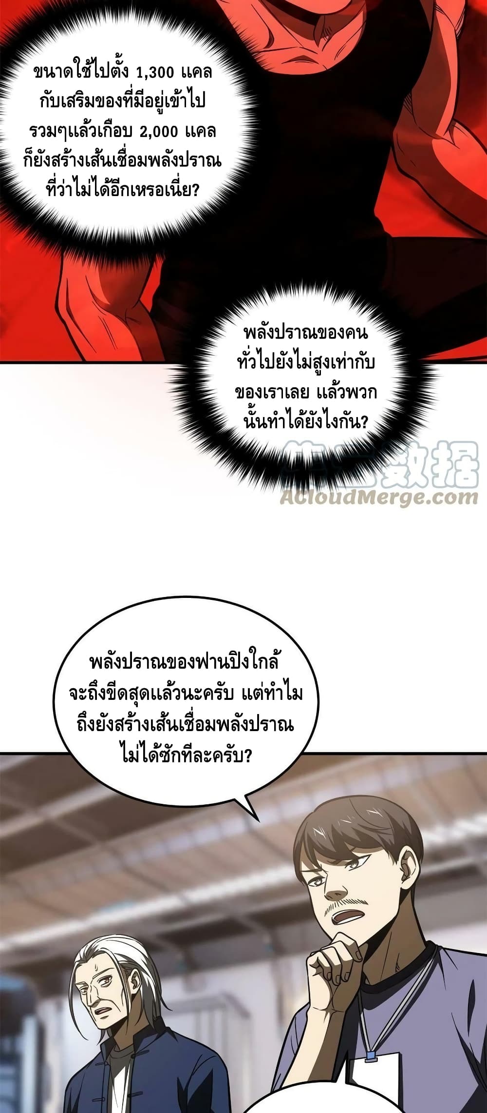 Global Martial Arts ระบบจอมยุทธสุดโกงแห่งโลกคู่ขนาน ตอนที่ 170 (22)