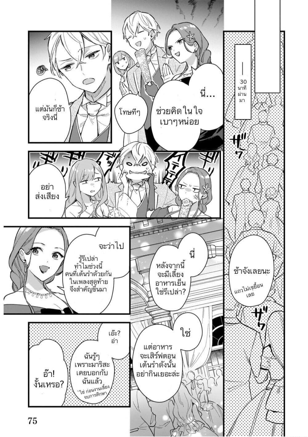 I Want to Be a Receptionist of The Magic World! ตอนที่ 15 (8)