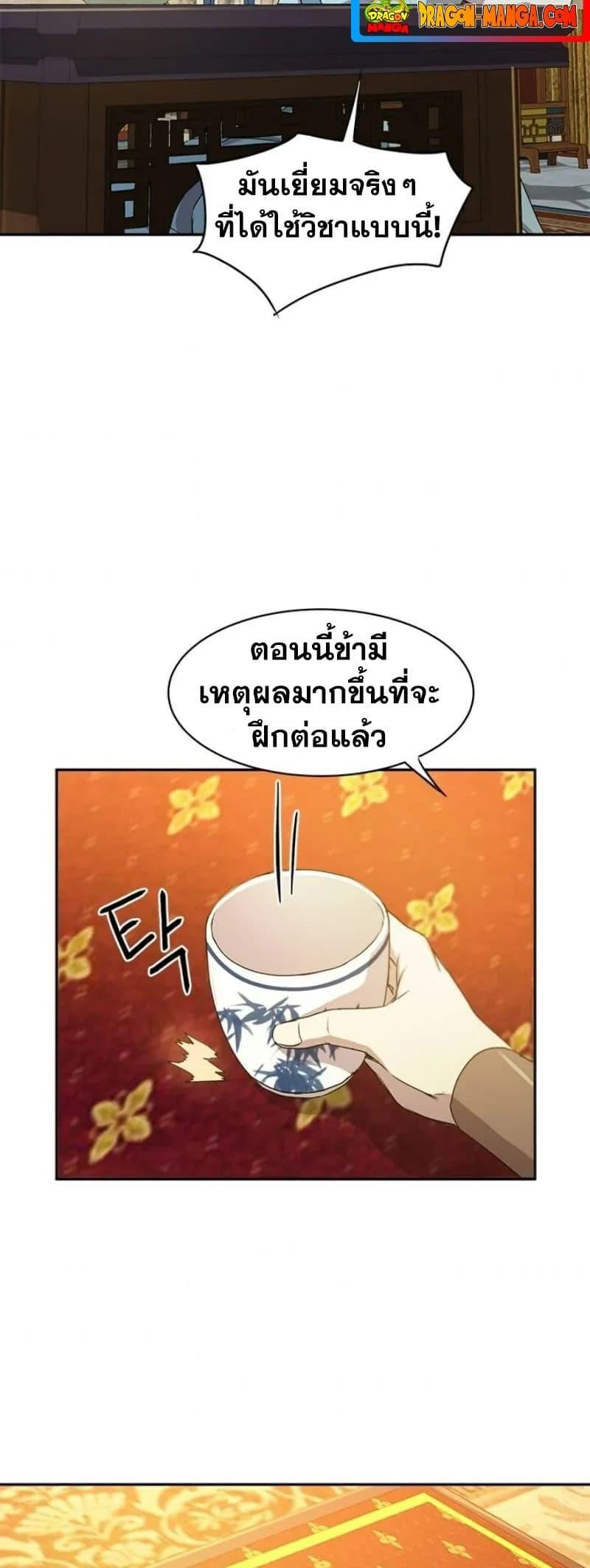 Strongest Fighter ตอนที่ 19 (29)