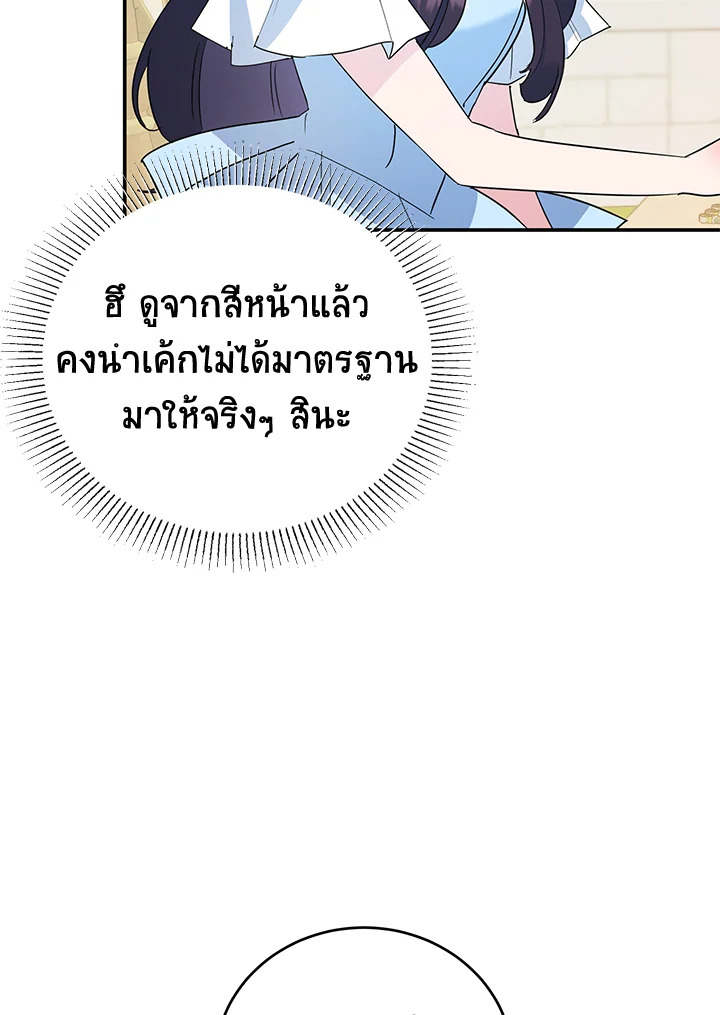 A Divorced Evil Lady Bakes Cakes 17 94