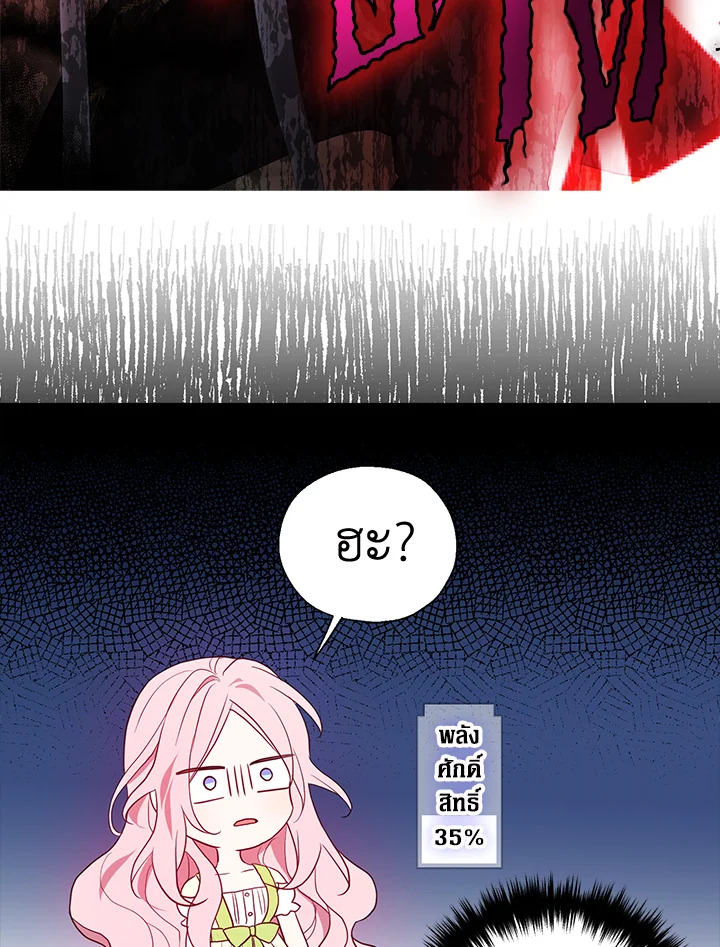 Seduce The Villain’s Father 107 14