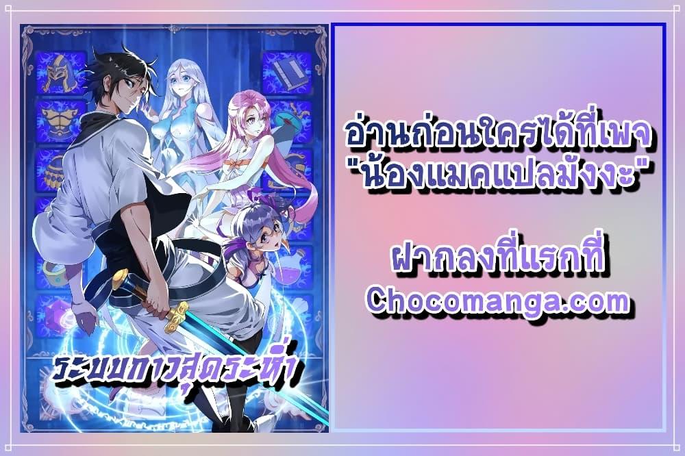 Crazy Leveling System ระบบกาวสุดระห่ำ ตอนที่ 9 (102)