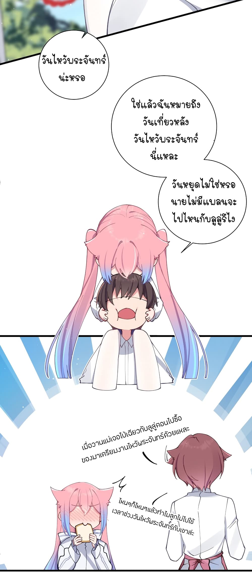 Fake Girlfriend My Fault ตอนที่ 69 (11)