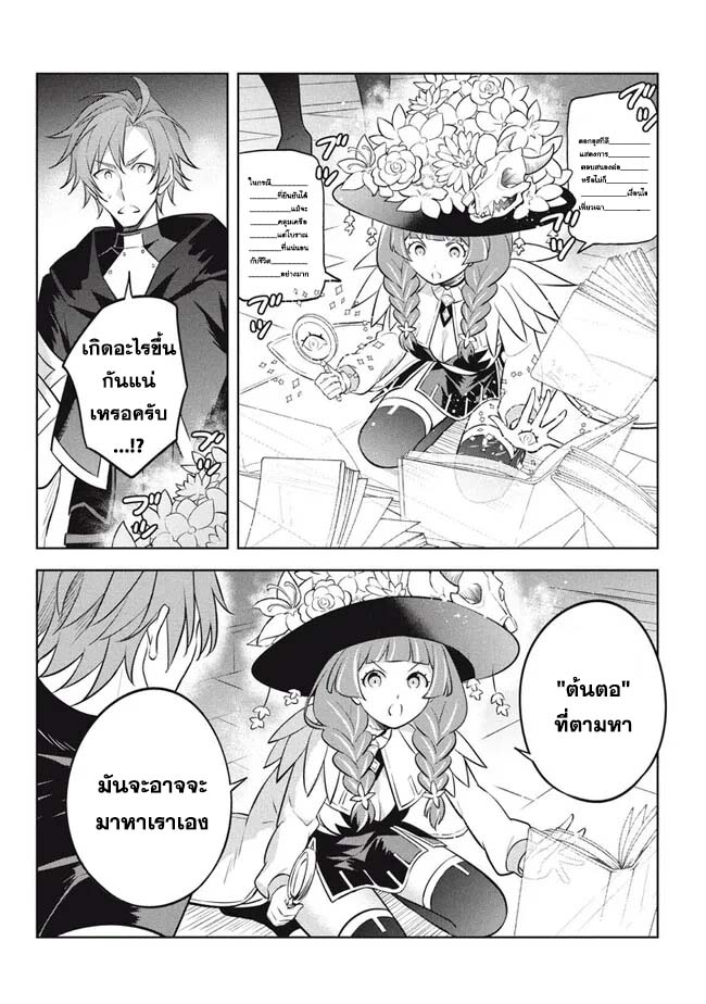 Hazure Skill Kinomi Master ตอนที่ 19.1 (8)